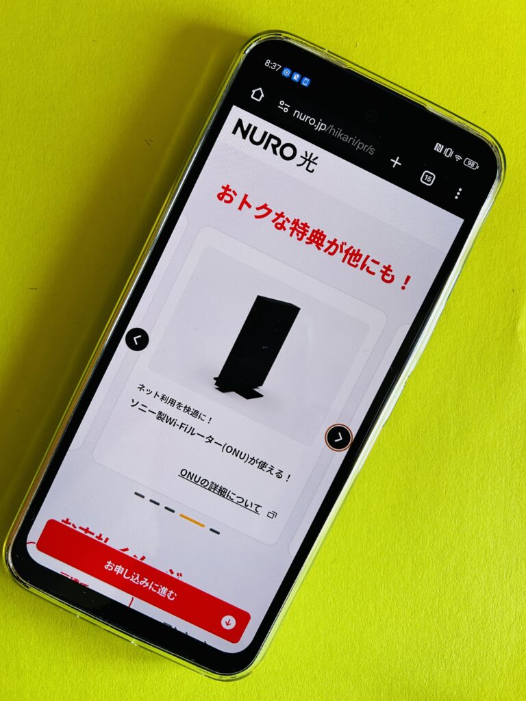 NURO光のキャンペーン「ルーター3ヵ月無料」