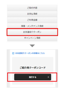 NURO光紹介クーポン発行画面①