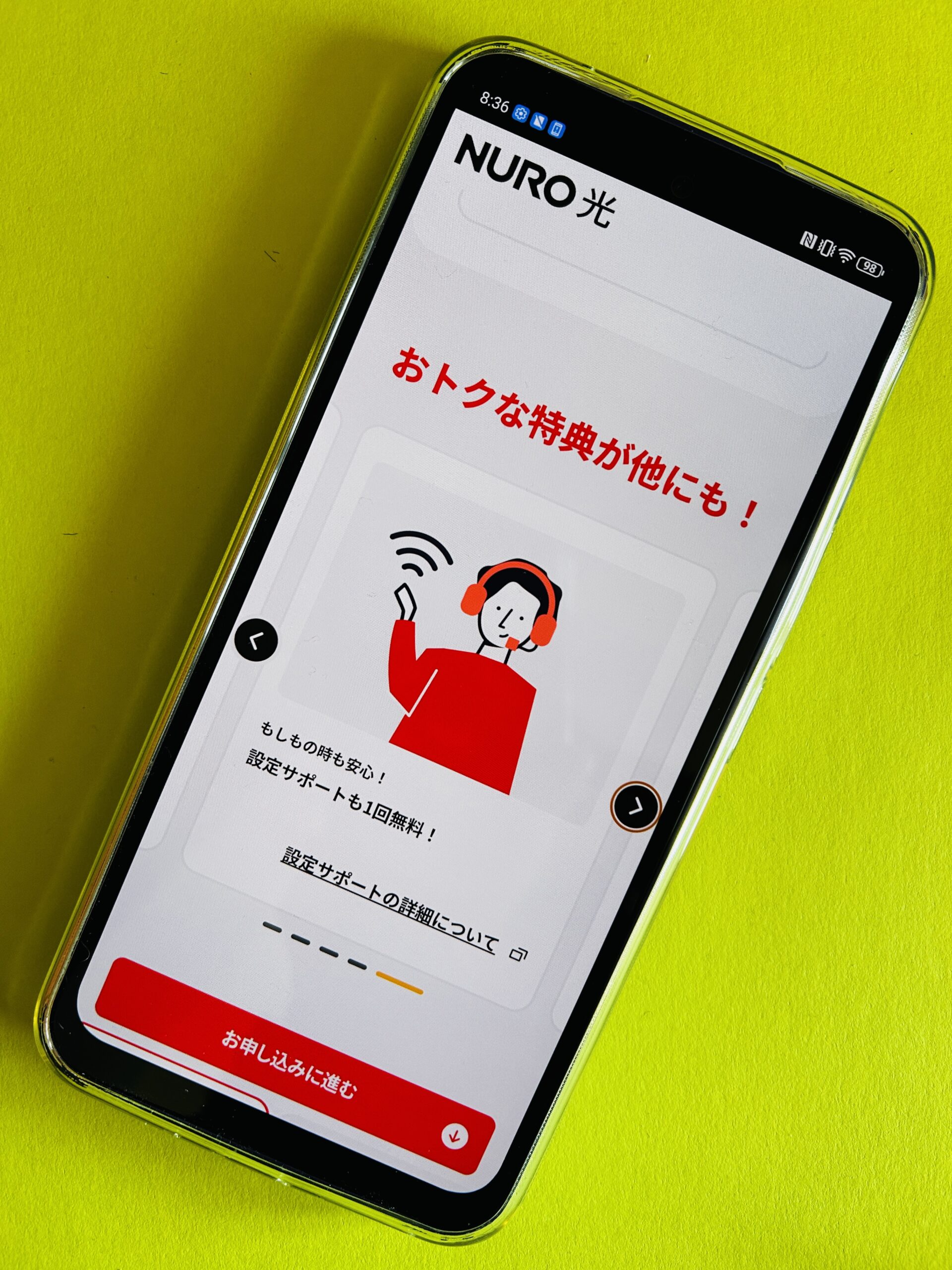 NURO光のキャンペーン「設定サポート」
