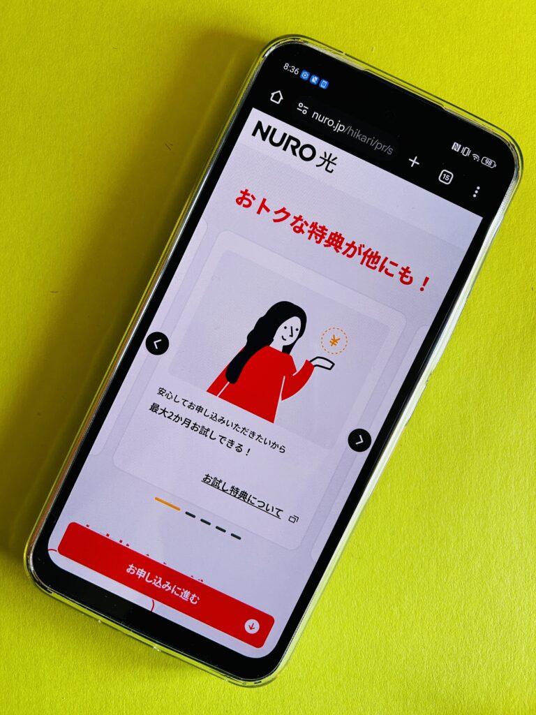 NURO光のキャンペーン「2か月間お試し」