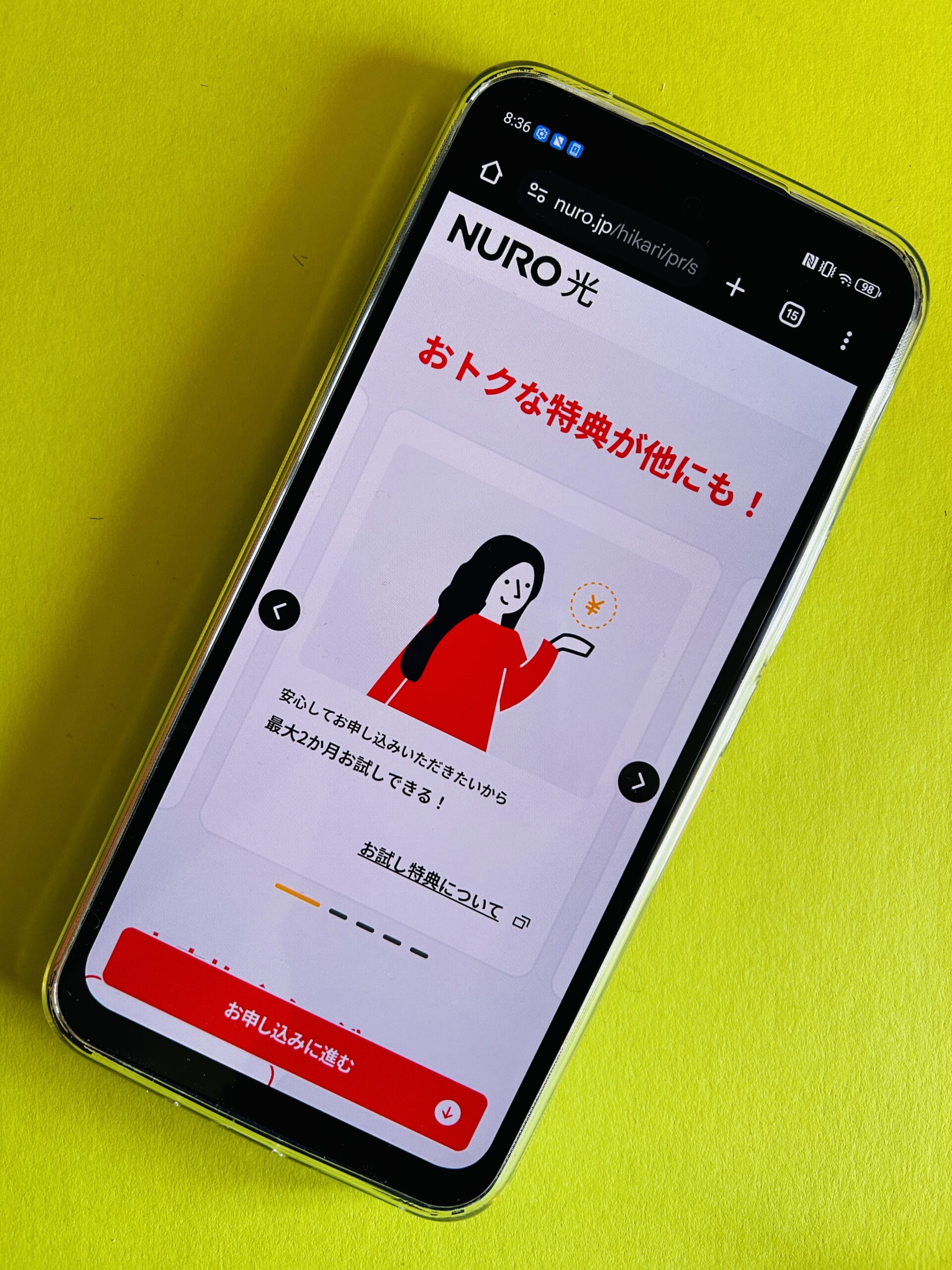 NURO光のキャンペーン「2か月間お試し」