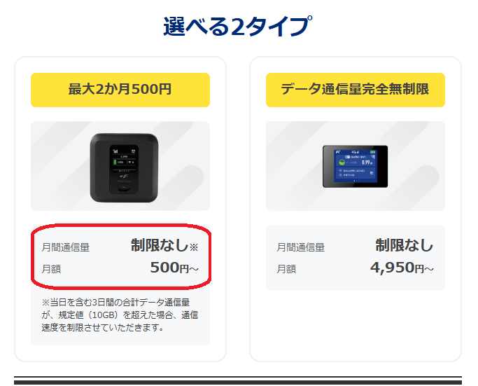 NURO光 引っ越し Wi-fi 2ヵ月間月額500円