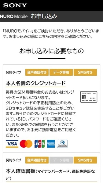 NUROモバイル 評判 お申し込みに必要なもの