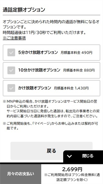 NUROモバイル 評判　通話定額オプション