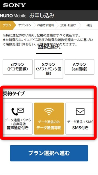 NUROモバイル 評判　契約タイプ