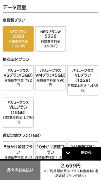 NUROモバイル 評判　契約プラン