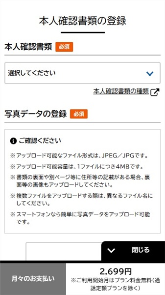 NUROモバイル 評判 本人確認書類