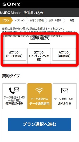 NUROモバイル 評判　回線選択