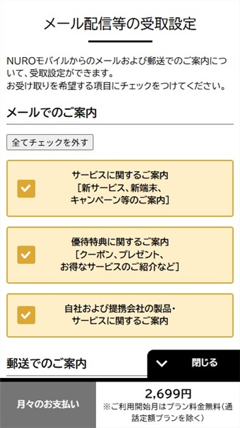 NUROモバイル 評判　メール設定
