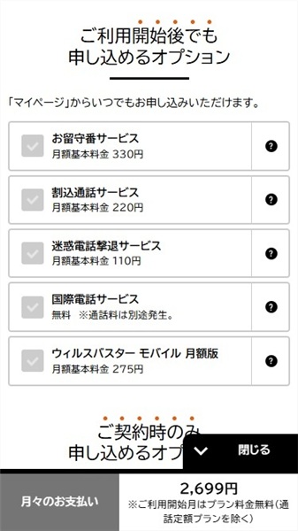 NUROモバイル 評判 オプション選択