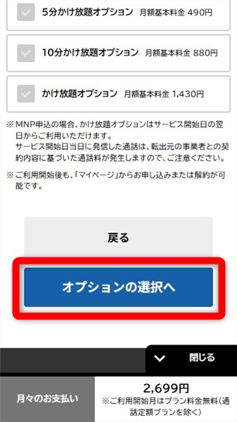 NUROモバイル 評判　オプションの選択へ