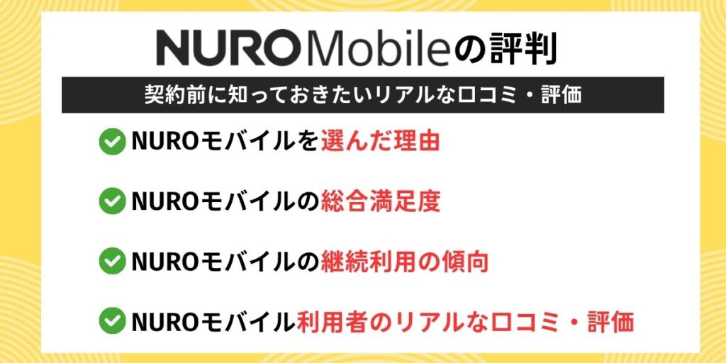 NUROモバイルの評判|契約前に知っておきたいリアルな口コミ・評価