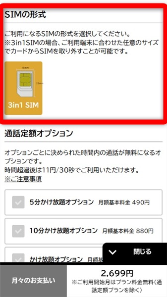 NUROモバイル 評判　SIM形式