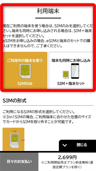 NUROモバイル 評判 利用端末