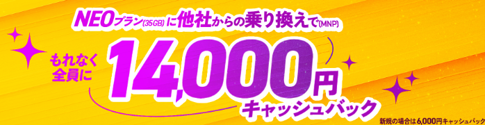 NUROモバイルセット特典