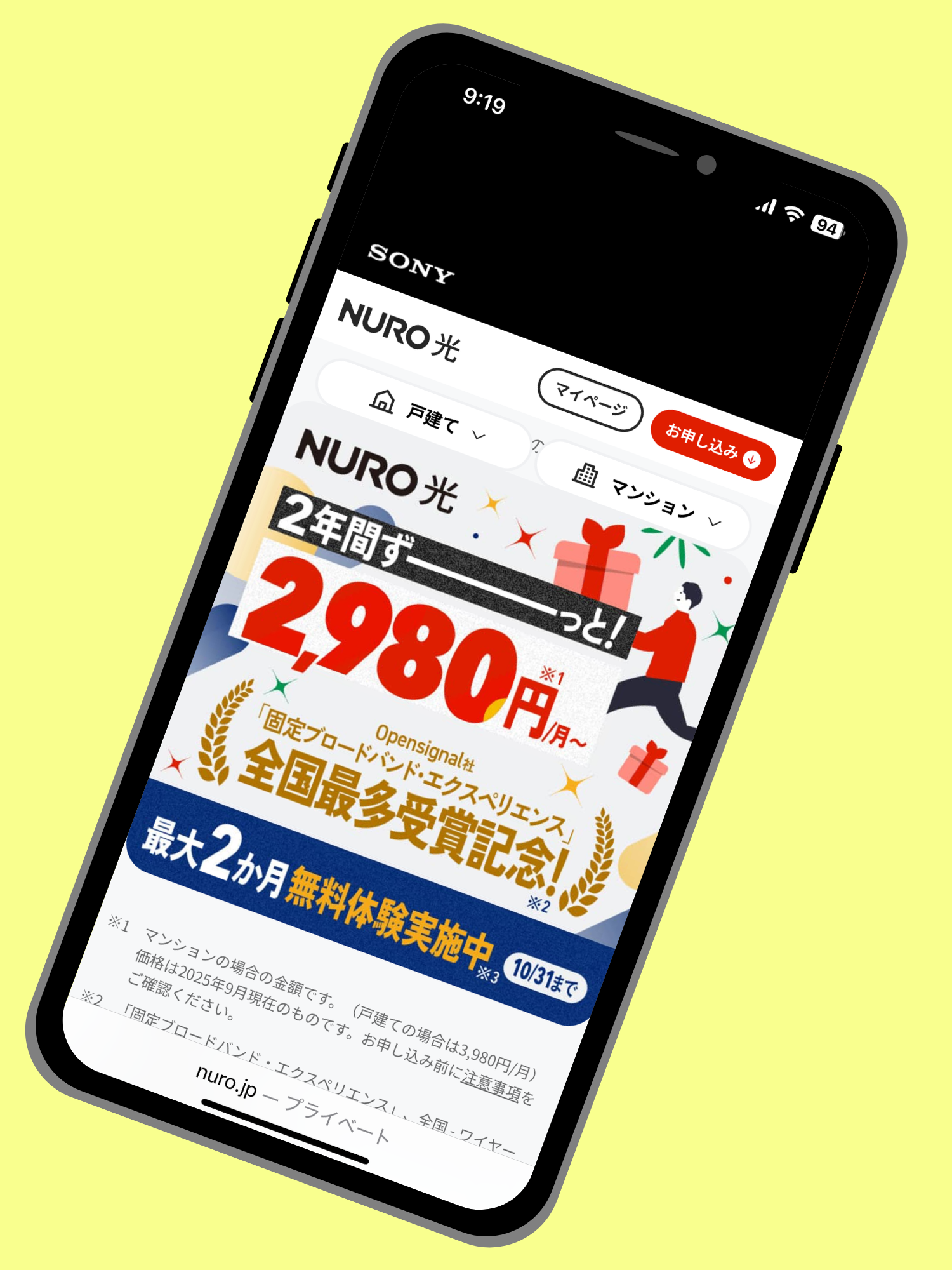 NURO光キャンペーン「定額割」