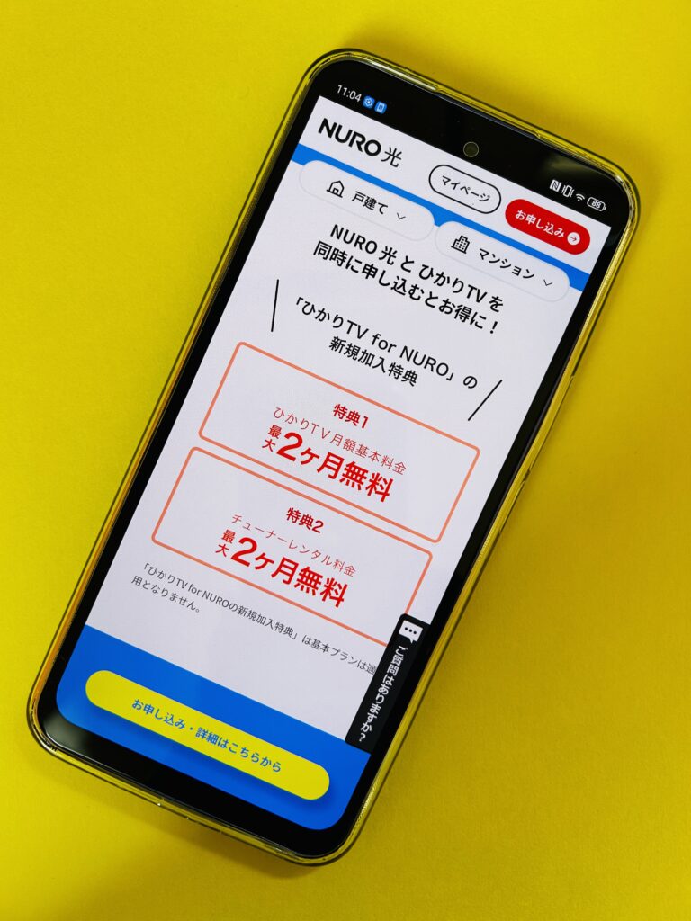 NURO光同時申し込み特典の画像