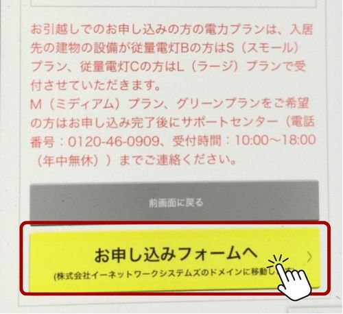 小田急でんき 申し込み方法