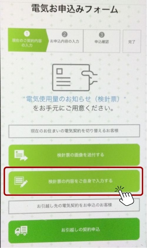 小田急でんき 申し込み方法