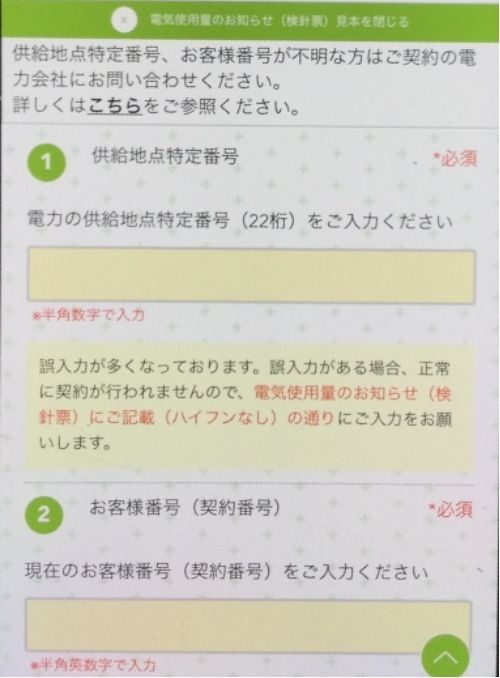 小田急でんき 申し込み方法