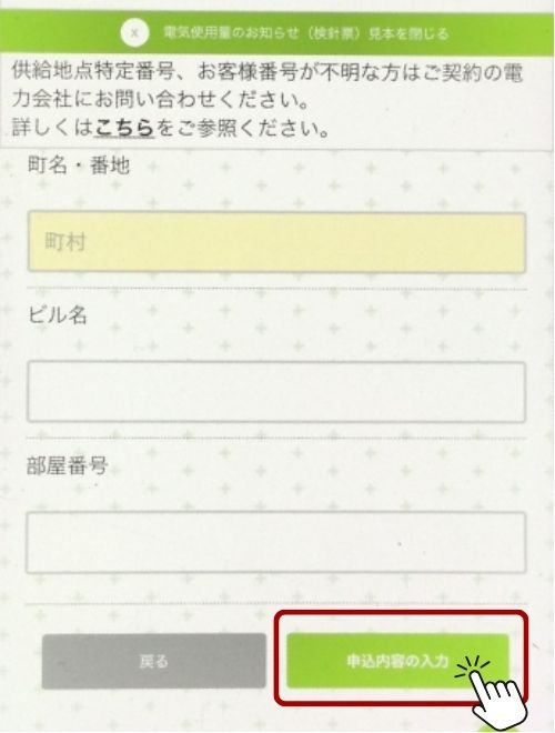 小田急でんき 申し込み方法