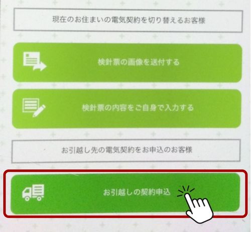 小田急でんき 申し込み方法