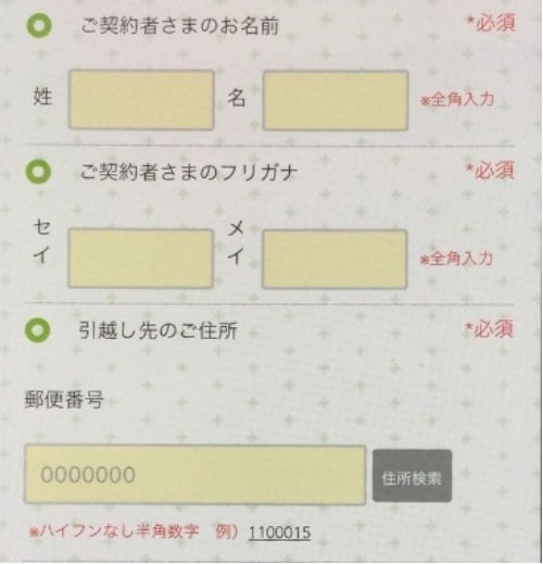 小田急でんき 申し込み方法