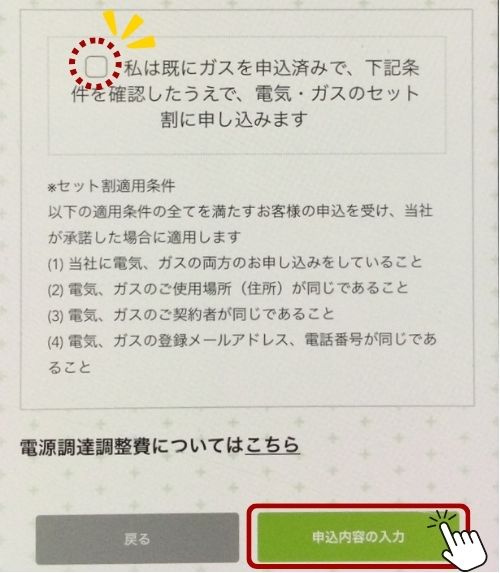 小田急でんき 申し込み方法