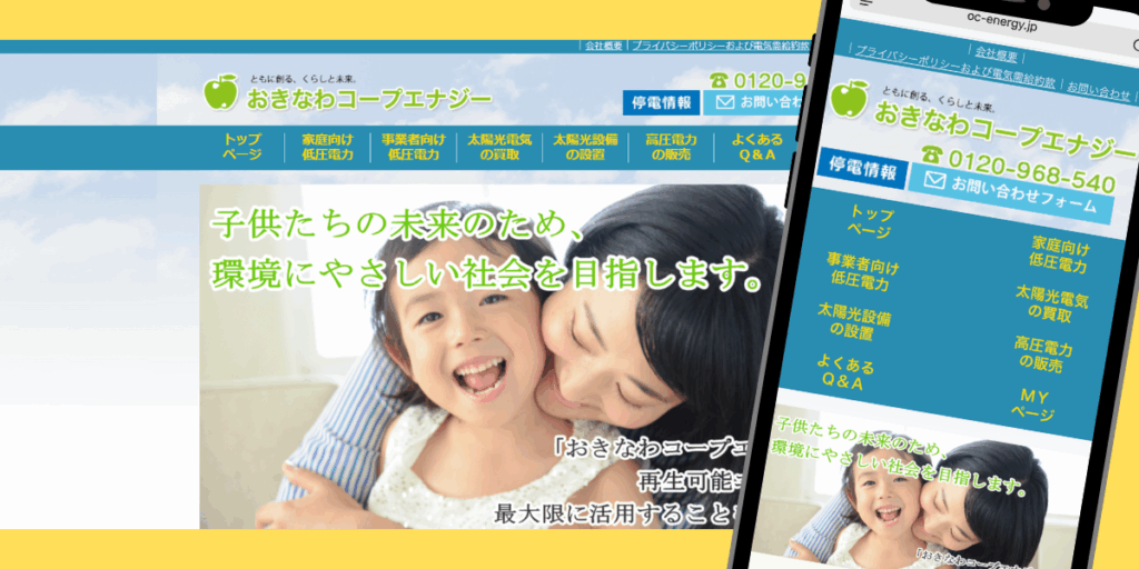 おきなわコープエナジーTOP画