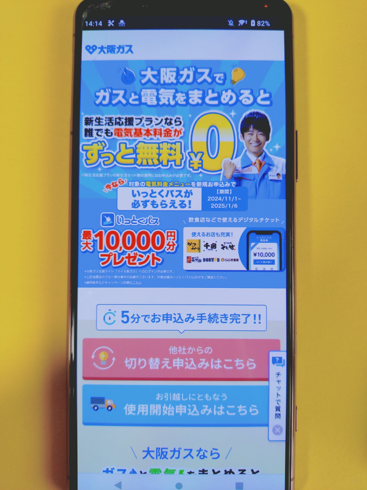 大阪ガスの電気 TOP