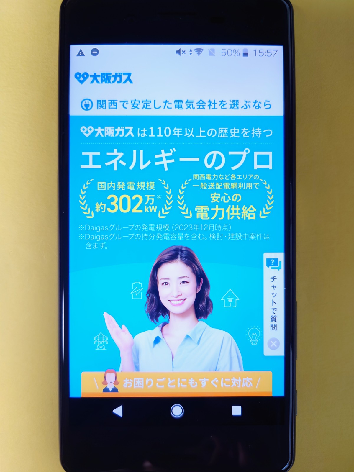大阪ガストップ