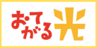 おてがる光　ロゴ