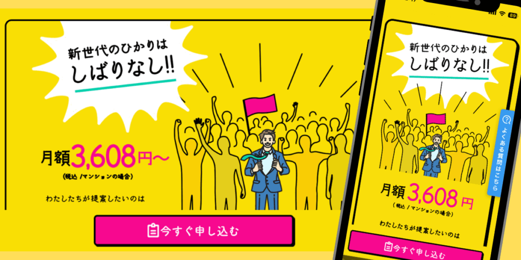 おてがる光トップ画像