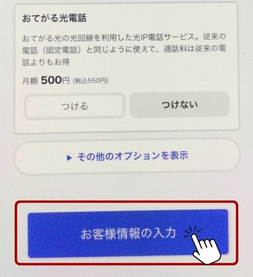 おてがる光 評判 申し込み方法