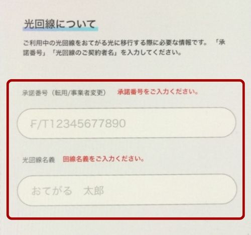 おてがる光 評判 申し込み方法