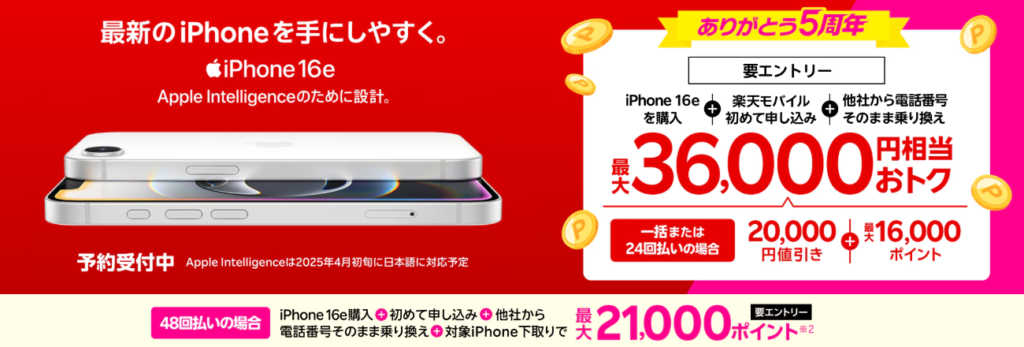 楽天モバイルキャンペーン画像