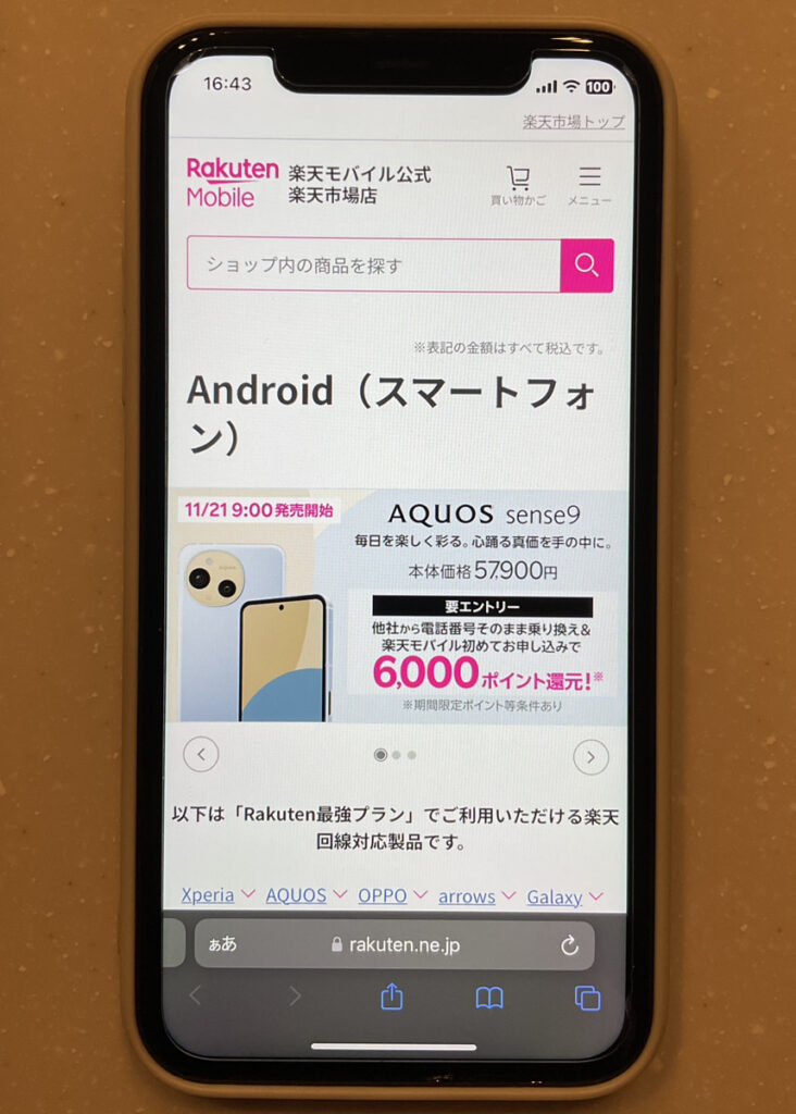 楽天モバイル Android