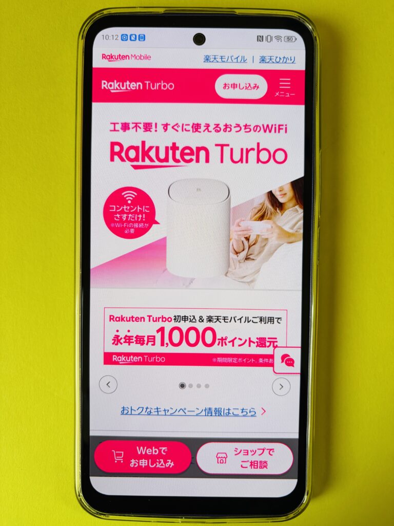 Rakuten Turbo トップ画像