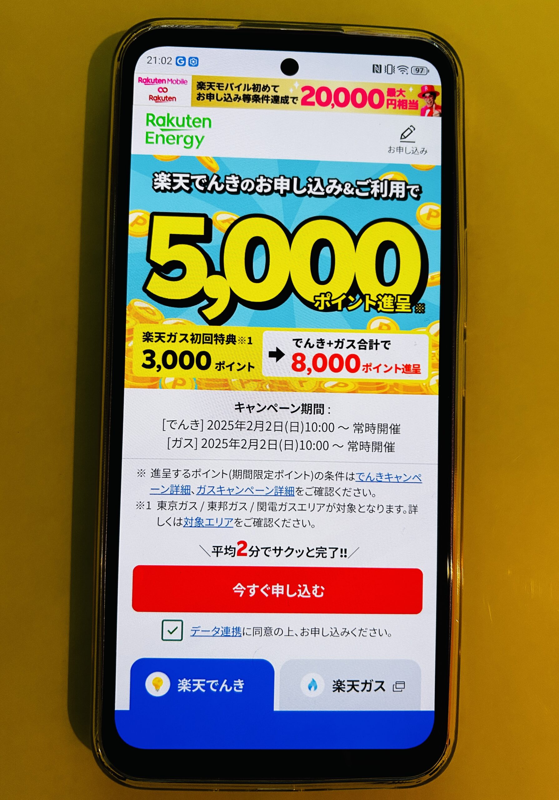楽天でんき TOP