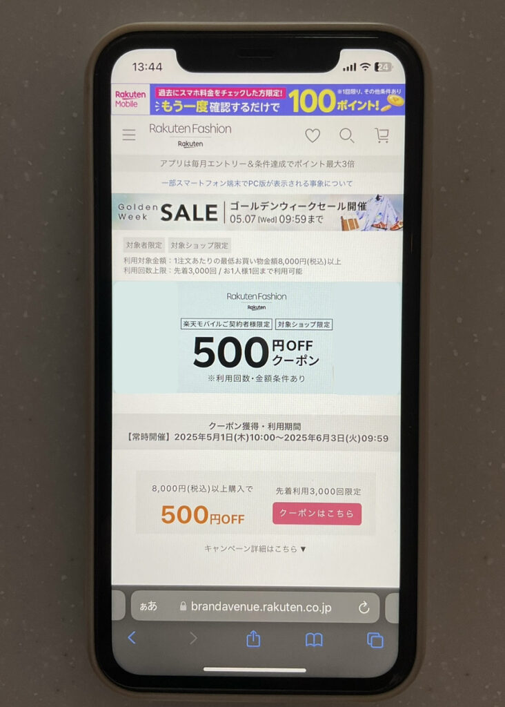 楽天ファッション クーポン