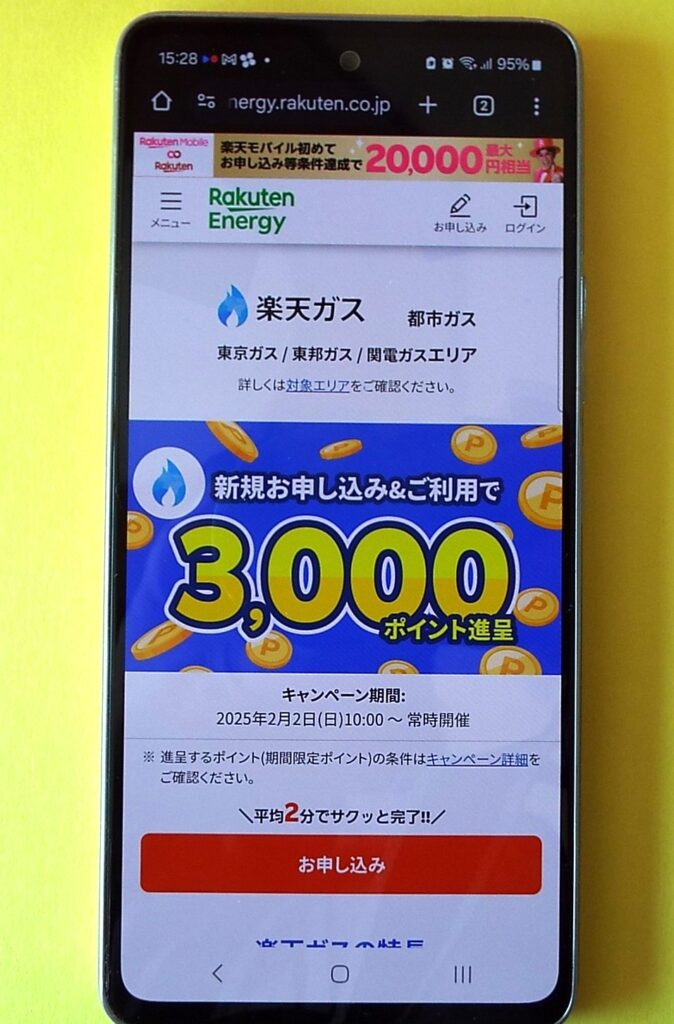 楽天ガス トップ画像