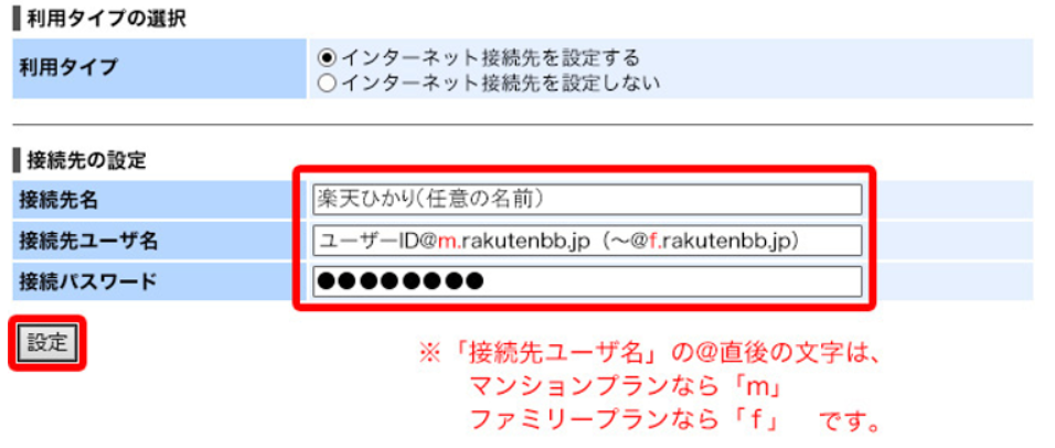楽天ひかりのIPv4接続設定ウィザード