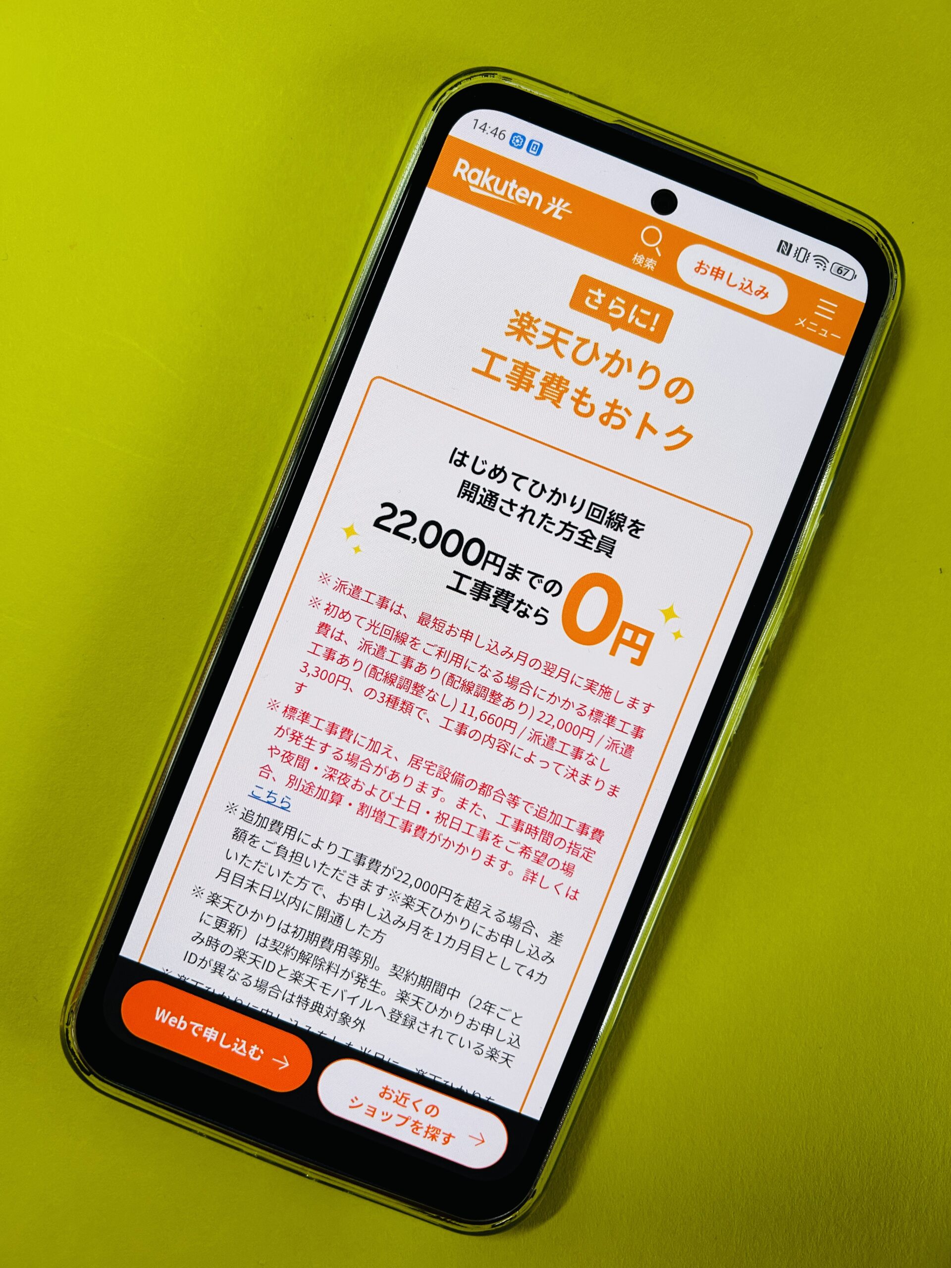 楽天ひかりの工事費0円キャンペーン画像
