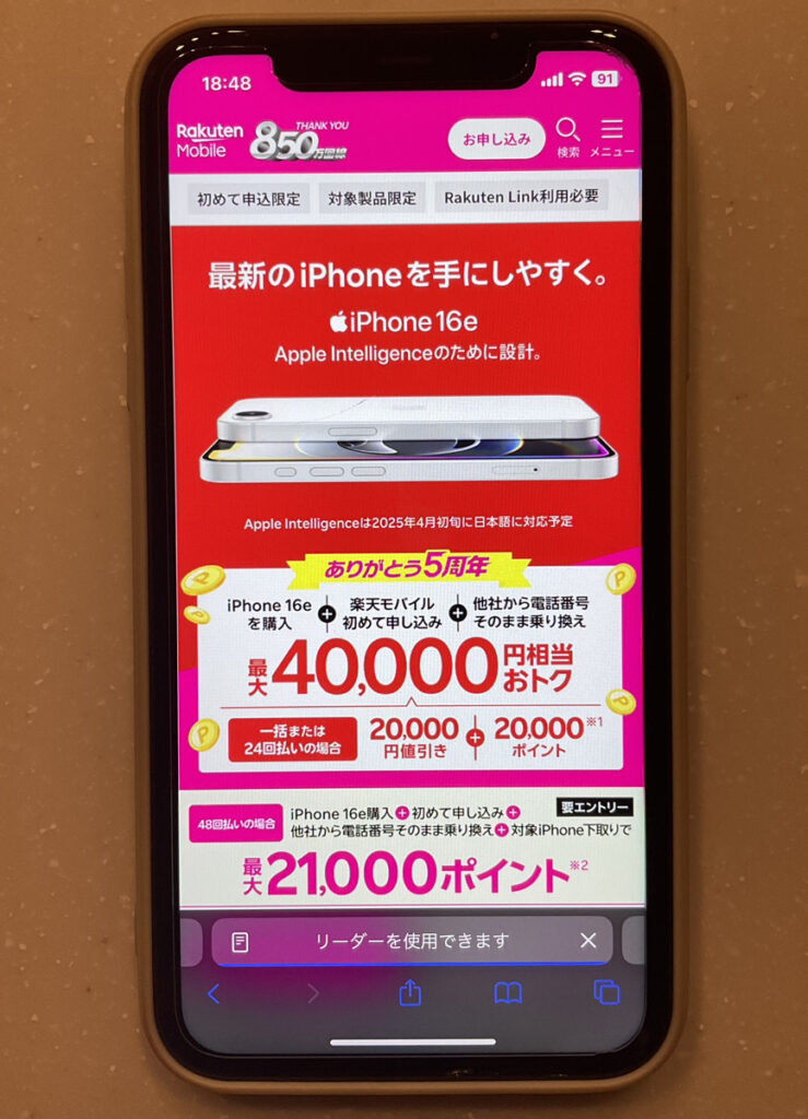 楽天モバイル iphone 16e
