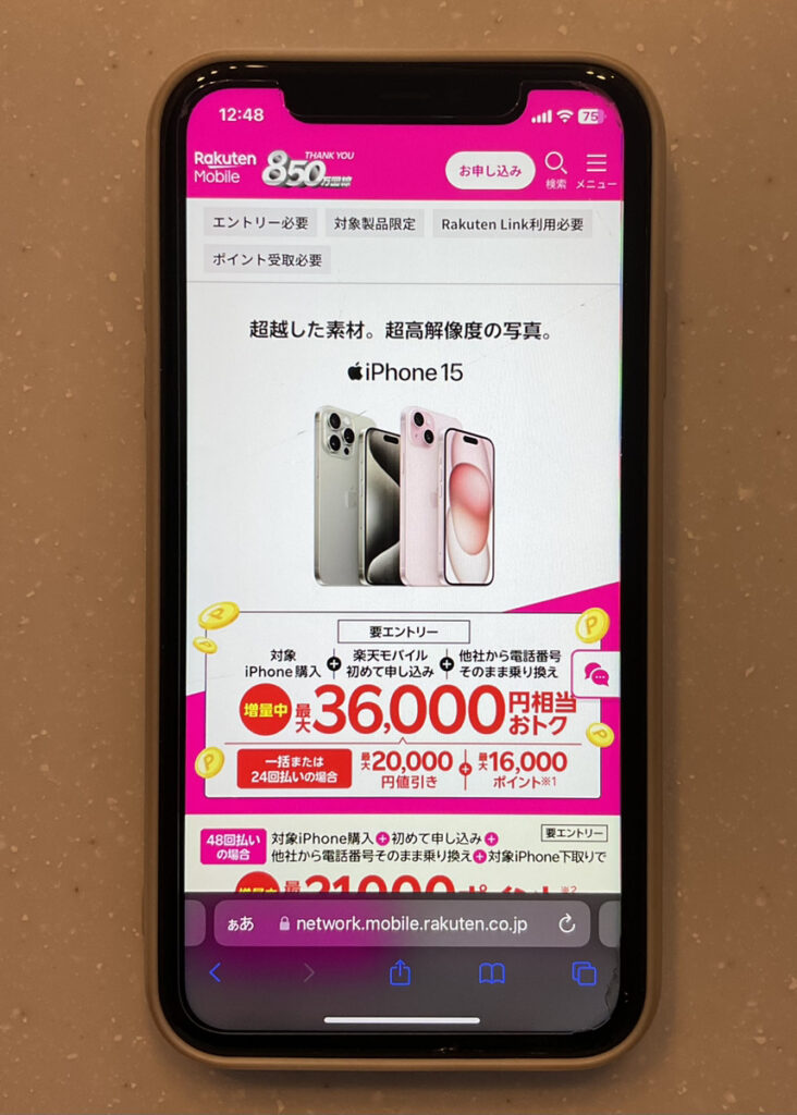 iPhoneトク得乗り換えキャンペーン