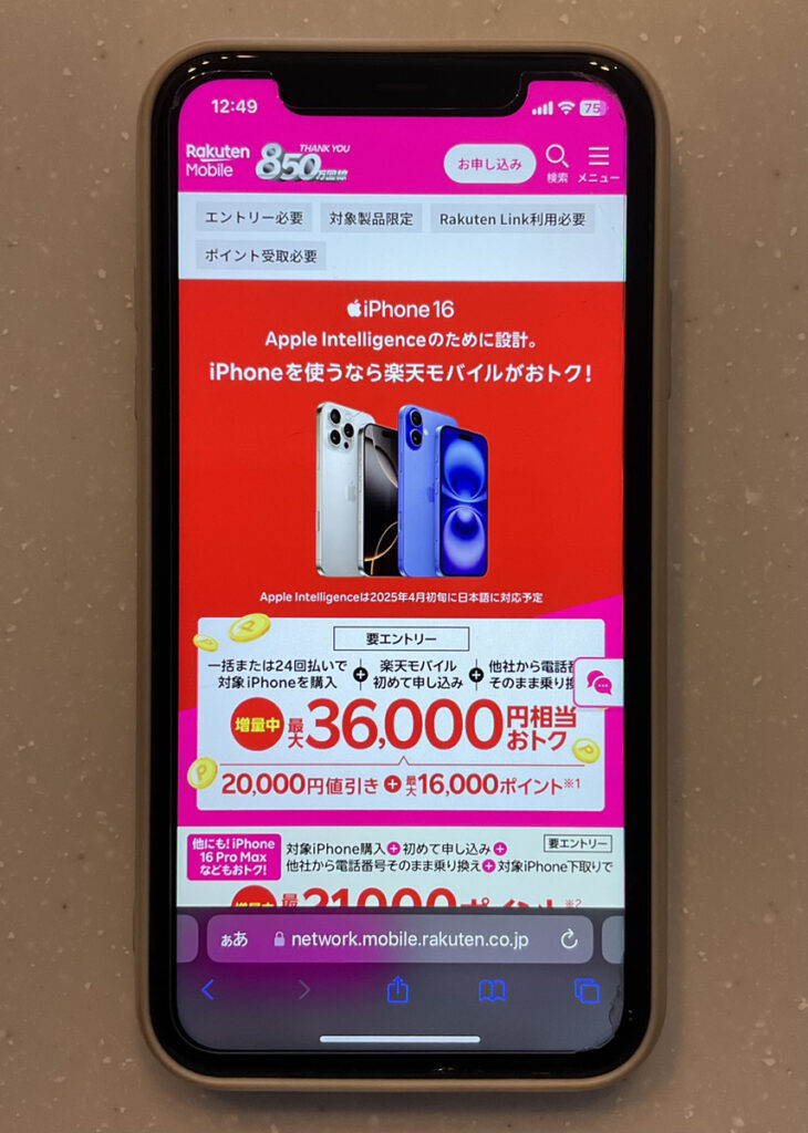 楽天モバイル画面画像