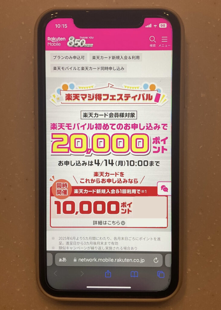 楽天マジ得フェスティバル