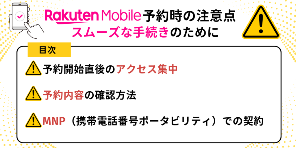 楽天モバイルでiPhone16e予約時の注意点