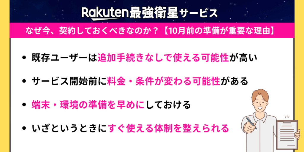 楽天最強衛星サービス