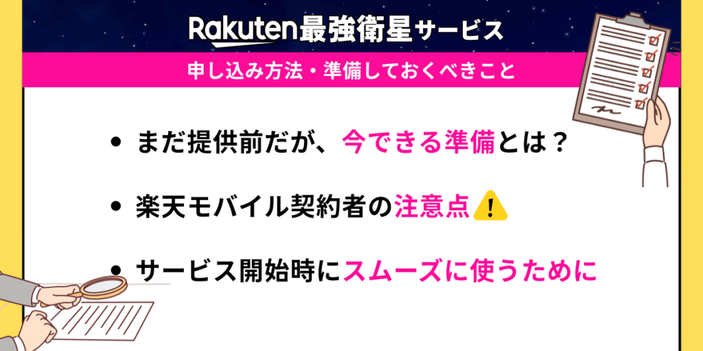 楽天最強衛星サービス